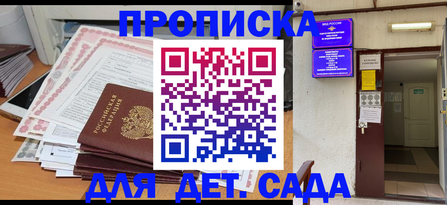 временная регистрация для школы в Заречном
